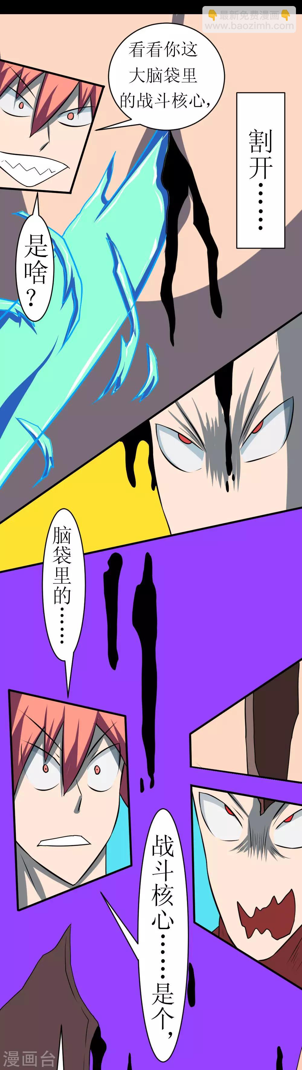 🍲最强神级系统 第113话 脑袋里有个妞 第28页