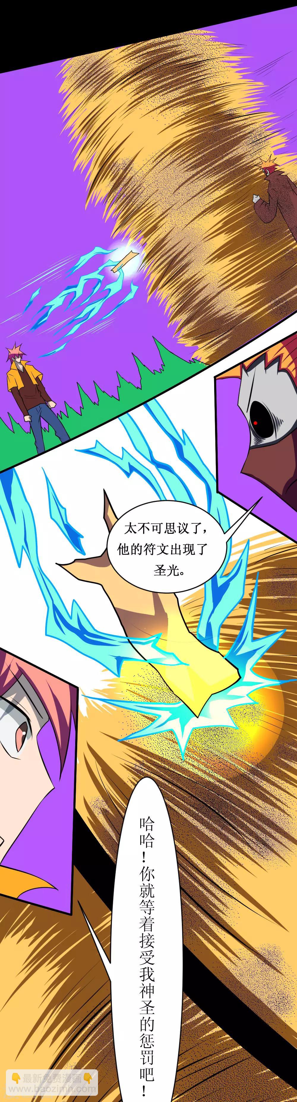 🍲最强神级系统 第113话 脑袋里有个妞 第4页
