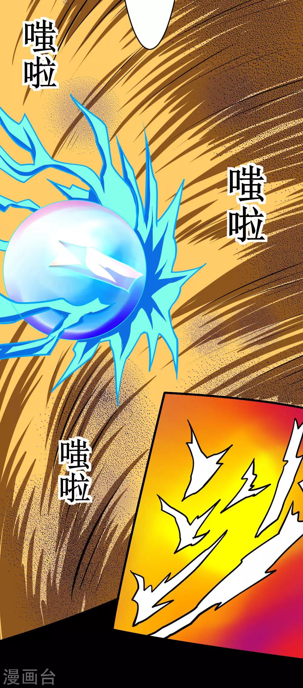 🍲最强神级系统 第113话 脑袋里有个妞 第5页