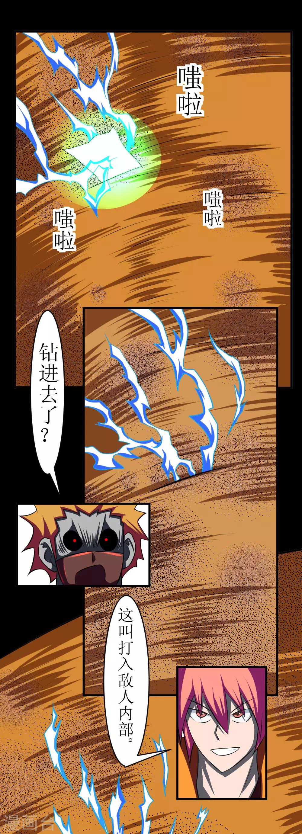 🍲最强神级系统 第113话 脑袋里有个妞 第6页