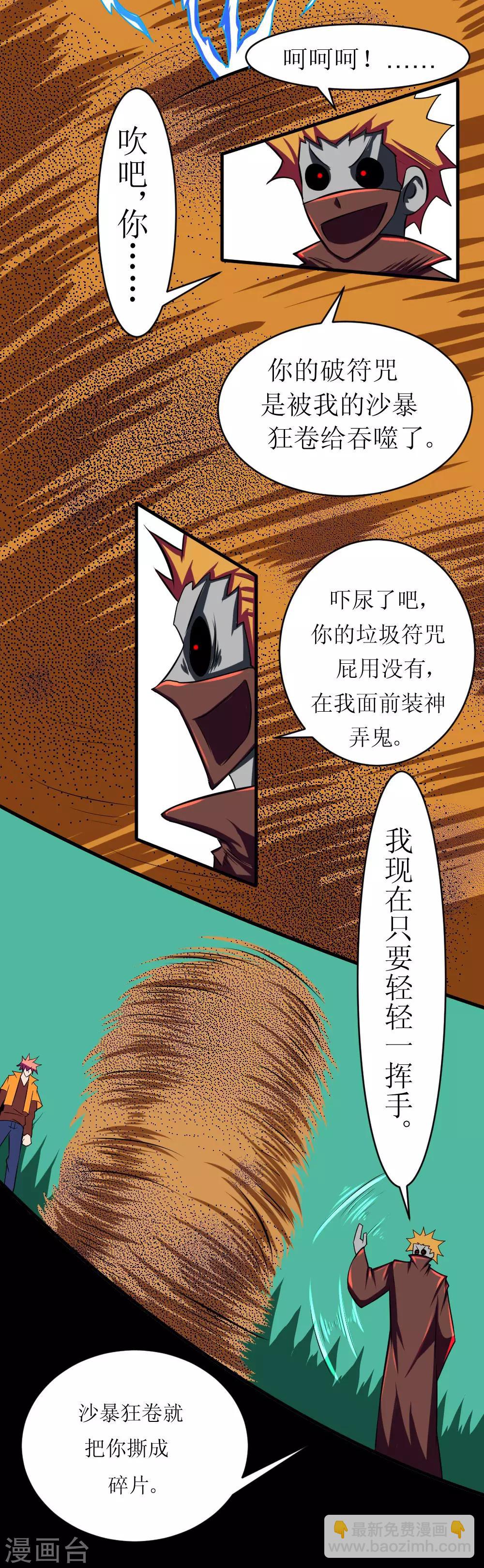 🍲最强神级系统 第113话 脑袋里有个妞 第7页