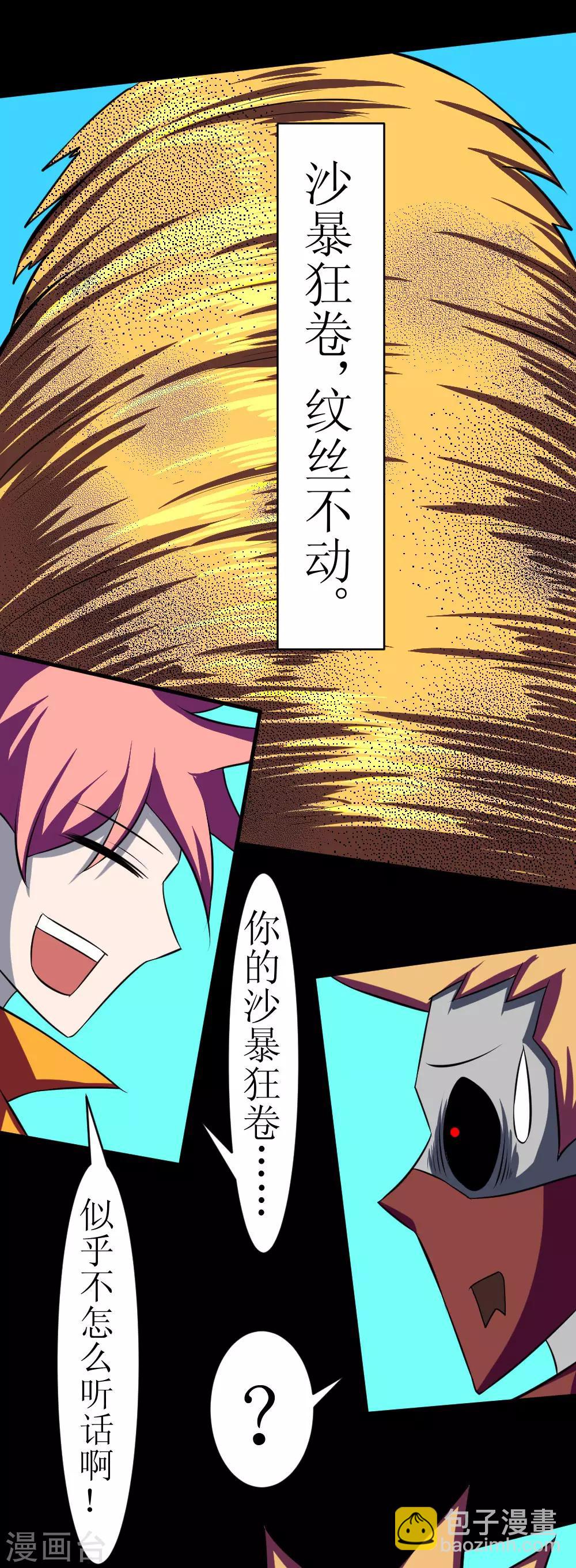 🍲最强神级系统 第113话 脑袋里有个妞 第8页
