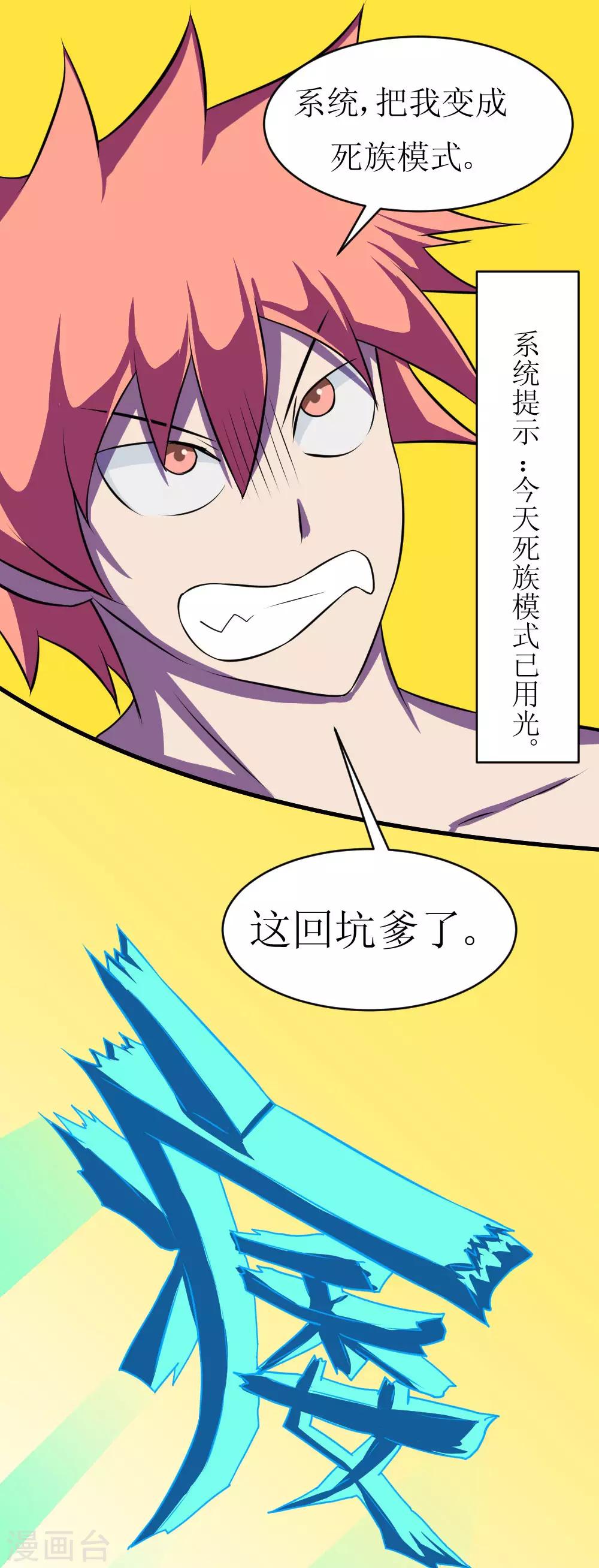 🍲最强神级系统 第115话 妹子没穿啊 第1页