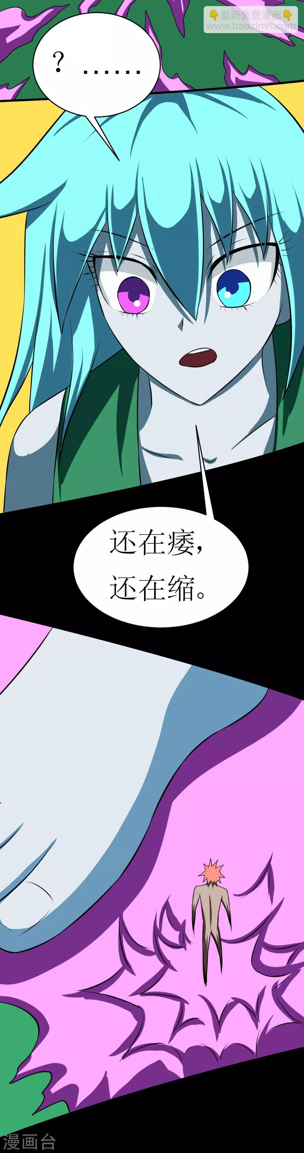 🍲最强神级系统 第115话 妹子没穿啊 第11页