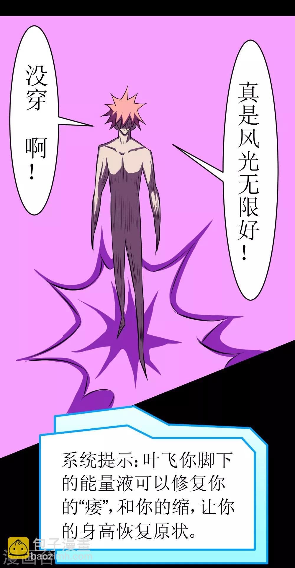🍲最强神级系统 第115话 妹子没穿啊 第12页