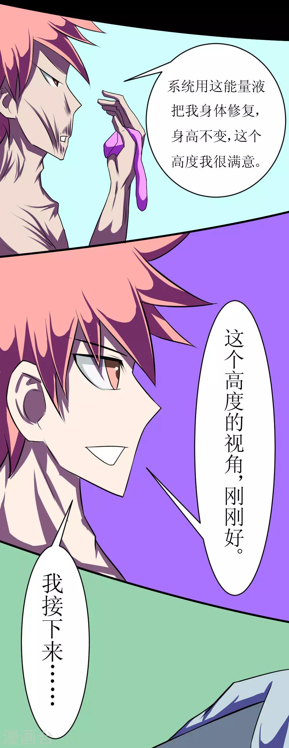 🍲最强神级系统 第115话 妹子没穿啊 第13页