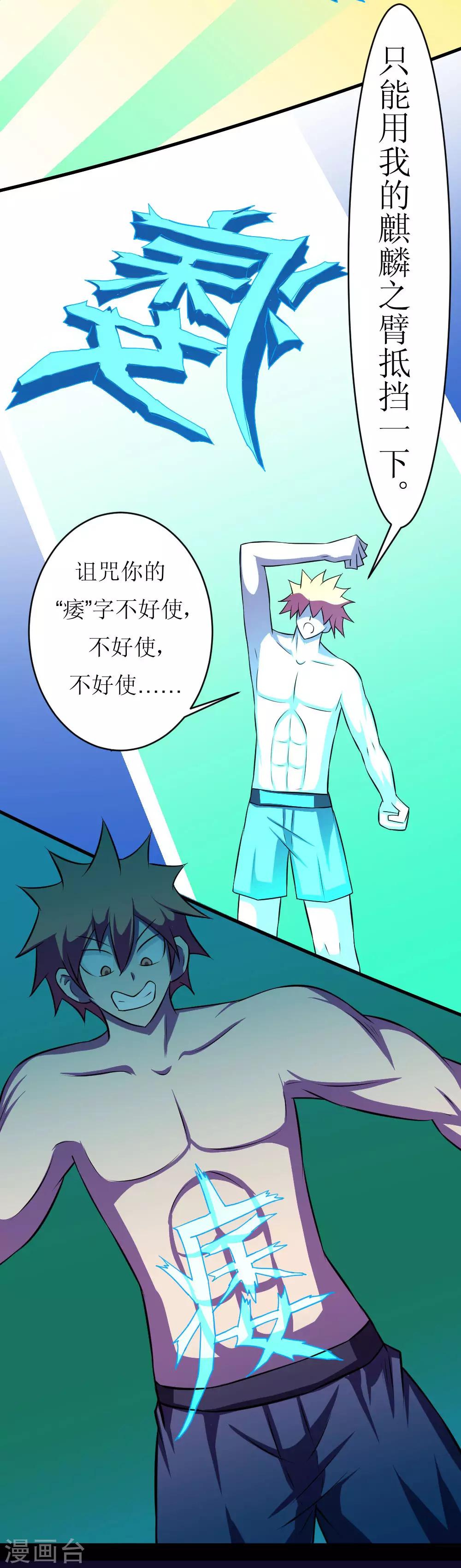 🍲最强神级系统 第115话 妹子没穿啊 第2页