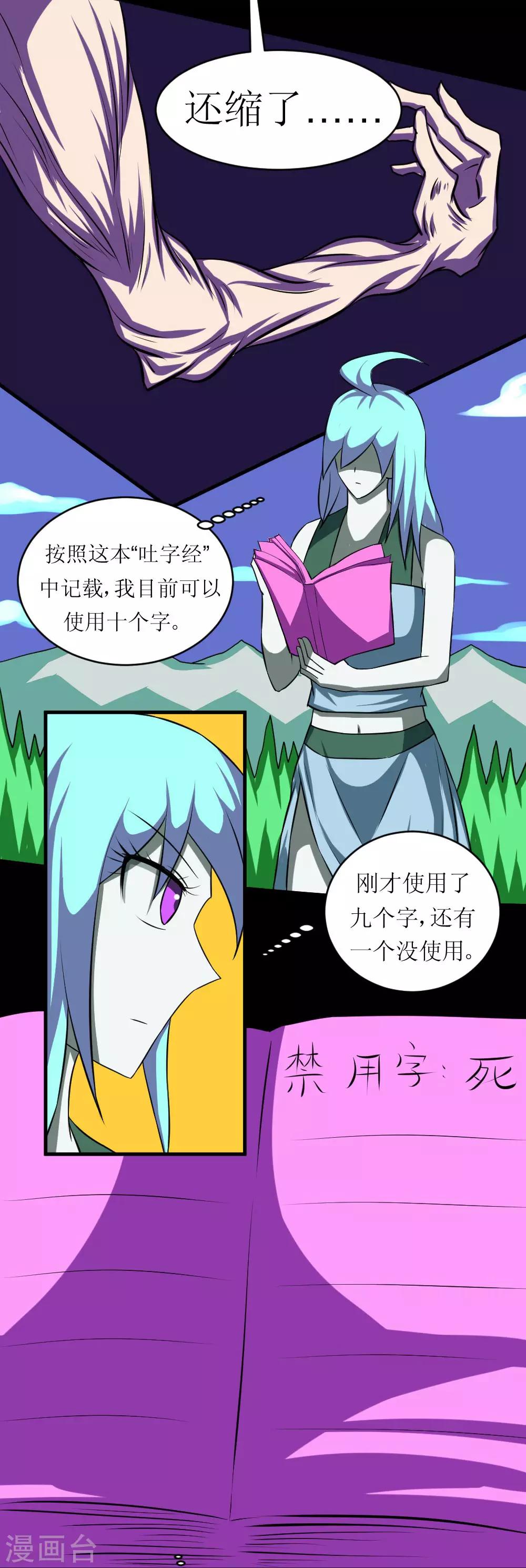 🍲最强神级系统 第115话 妹子没穿啊 第4页