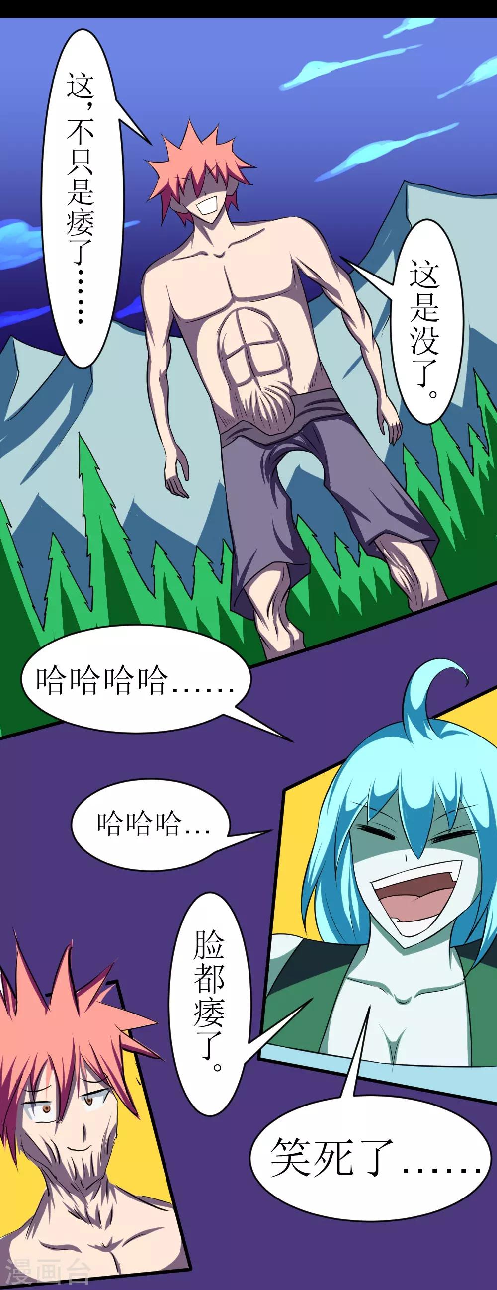 🍲最强神级系统 第115话 妹子没穿啊 第6页