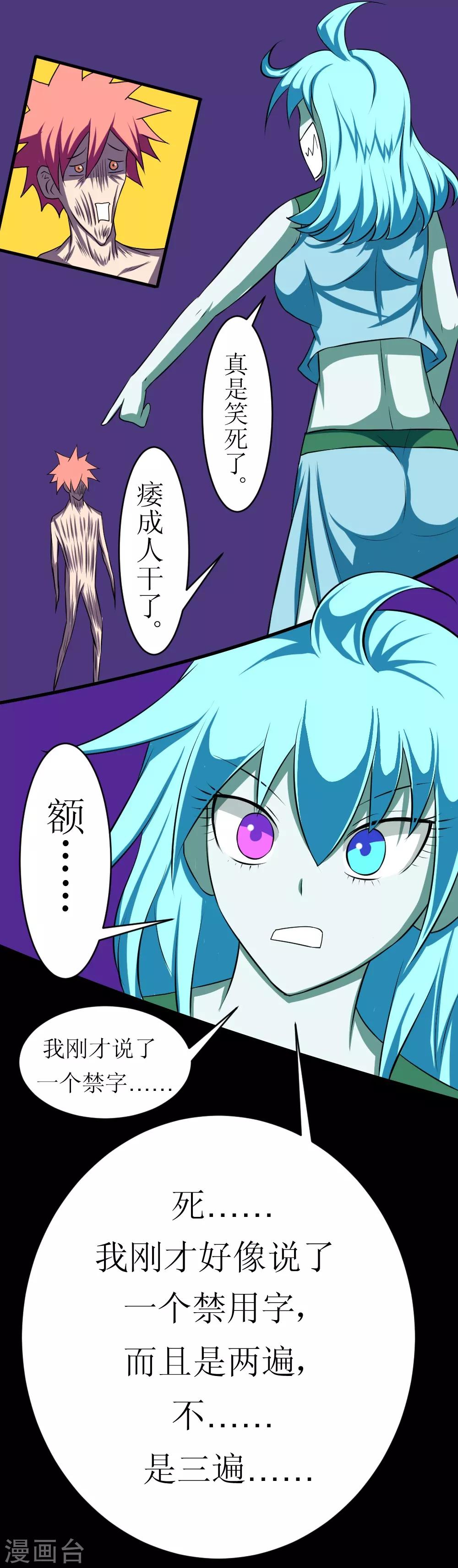🍲最强神级系统 第115话 妹子没穿啊 第7页