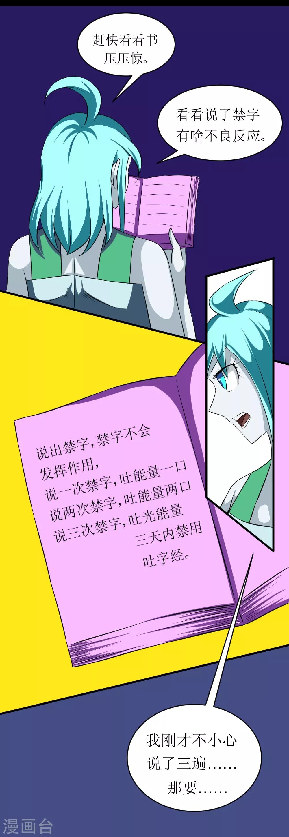 🍲最强神级系统 第115话 妹子没穿啊 第8页