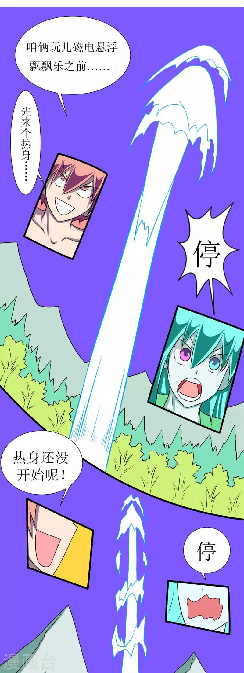 🍲最强神级系统 第117话 情人节双飞套餐 第10页