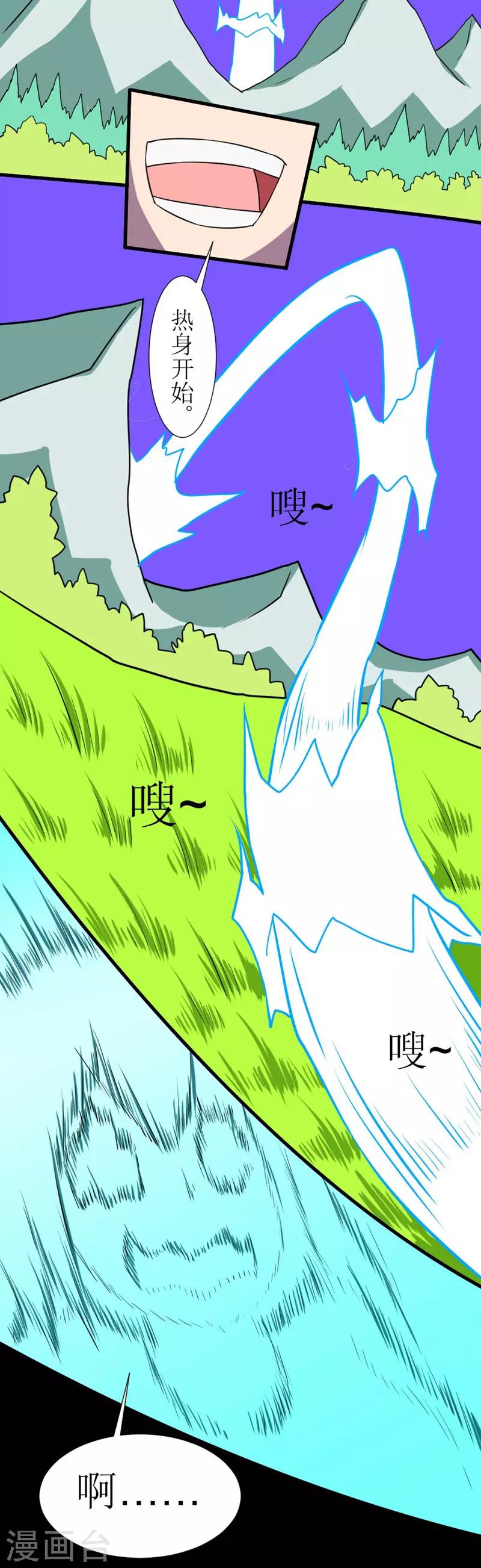 🍲最强神级系统 第117话 情人节双飞套餐 第11页