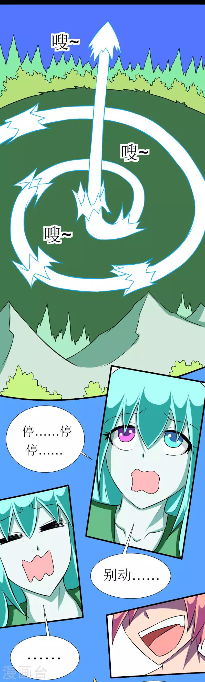 🍲最强神级系统 第117话 情人节双飞套餐 第12页