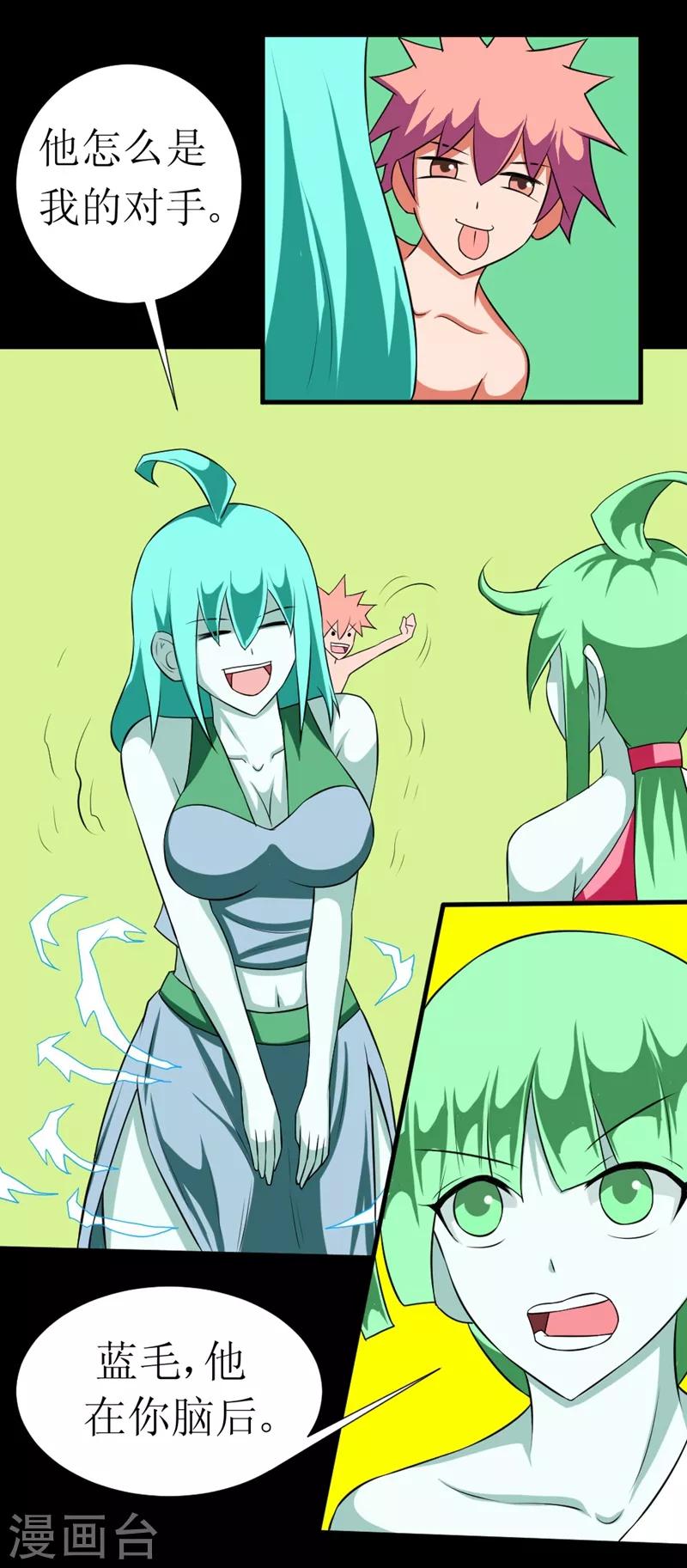 🍲最强神级系统 第117话 情人节双飞套餐 第6页