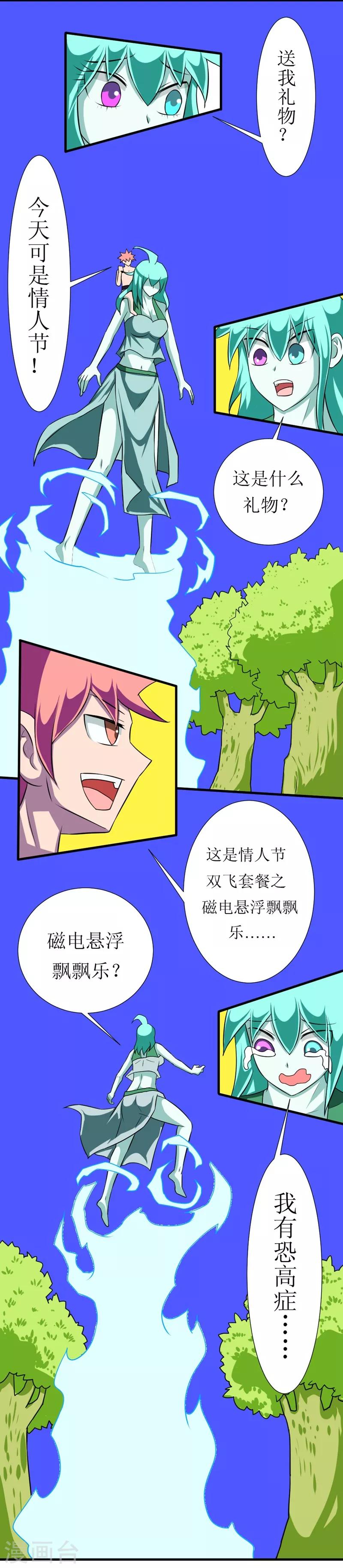 🍲最强神级系统 第117话 情人节双飞套餐 第9页