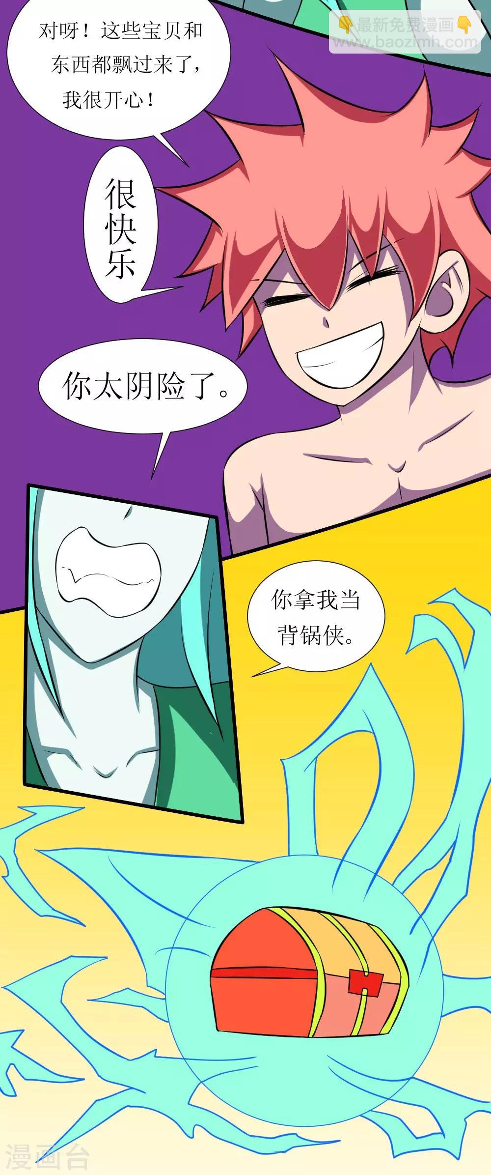 🍲最强神级系统 第119话 刑具对付妹子 第3页
