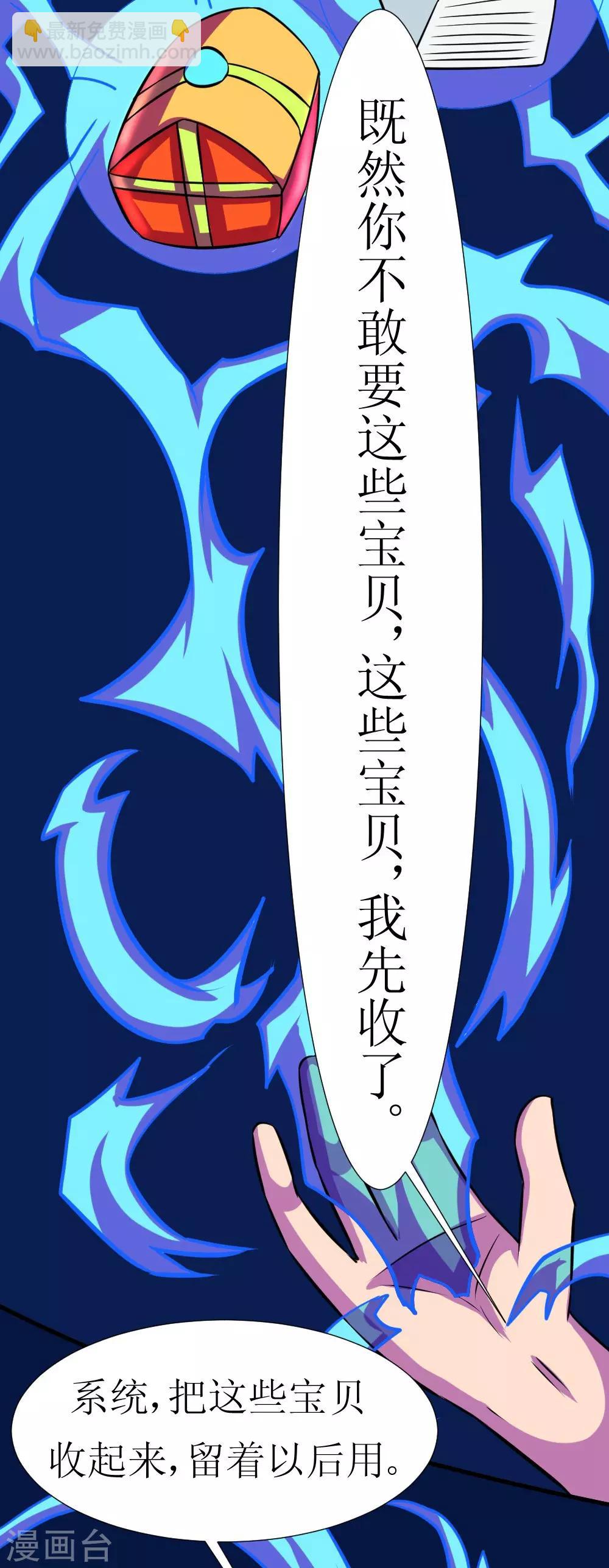 🍲最强神级系统 第119话 刑具对付妹子 第5页