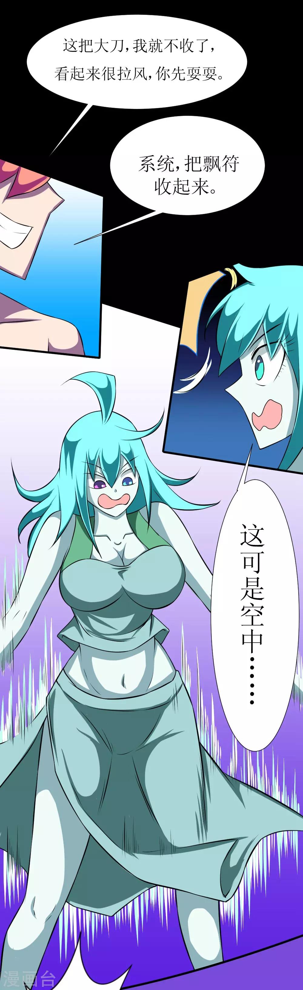 🍲最强神级系统 第119话 刑具对付妹子 第8页