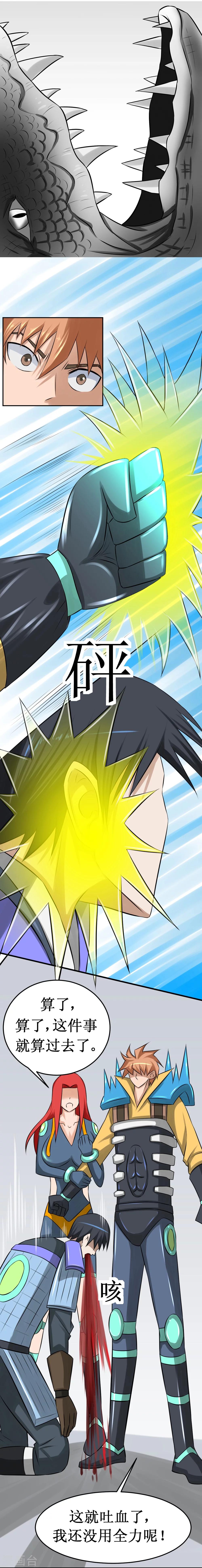 🍲最强神级系统 第12话 你就是欠揍 第10页