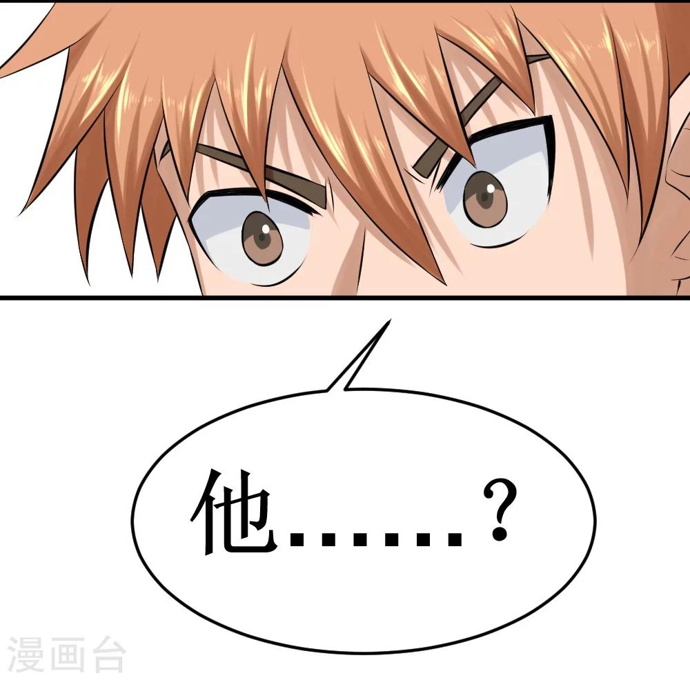 🍲最强神级系统 第12话 你就是欠揍 第11页