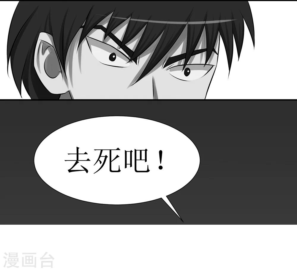 🍲最强神级系统 第12话 你就是欠揍 第6页
