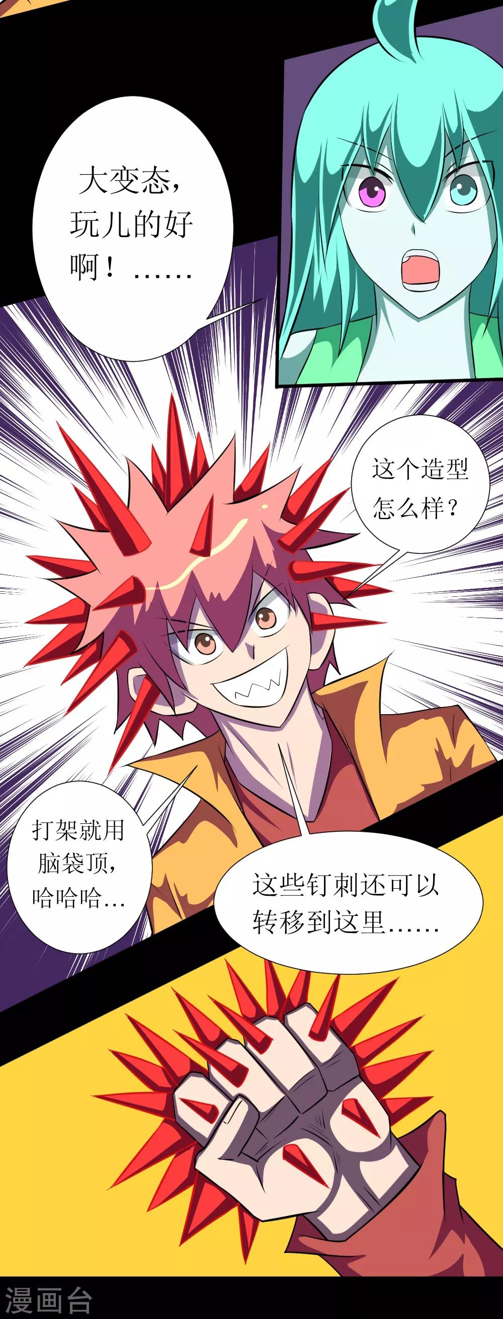 🍲最强神级系统 第121话 我无耻我骄傲 第10页