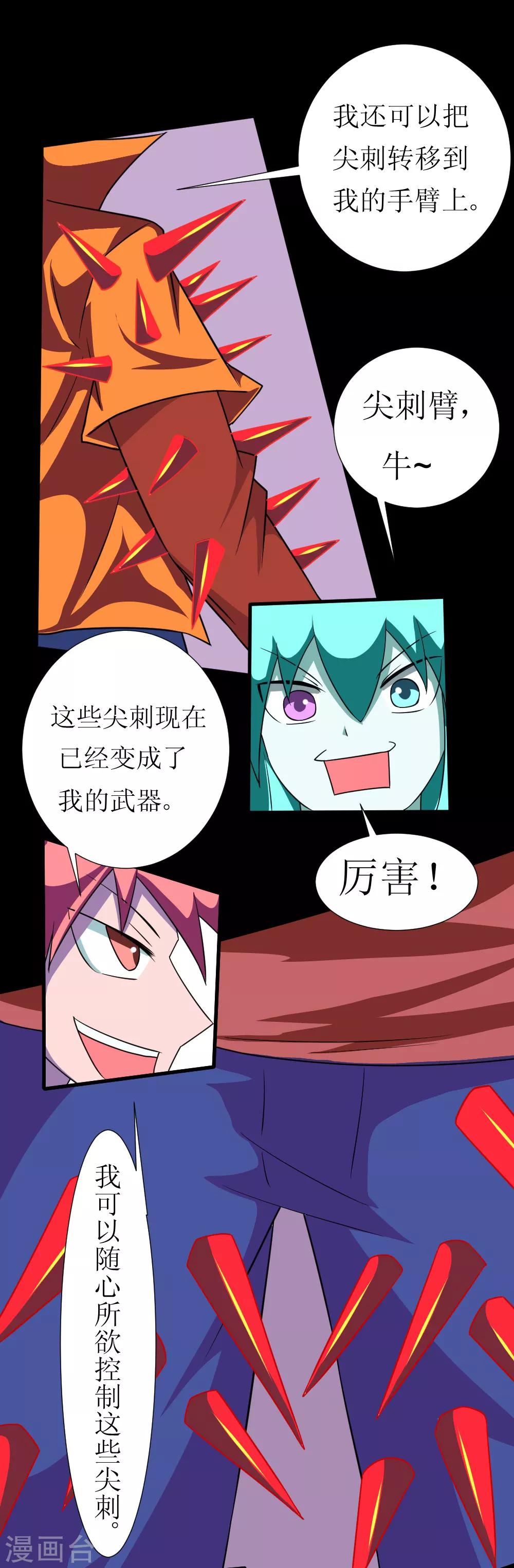 🍲最强神级系统 第121话 我无耻我骄傲 第11页