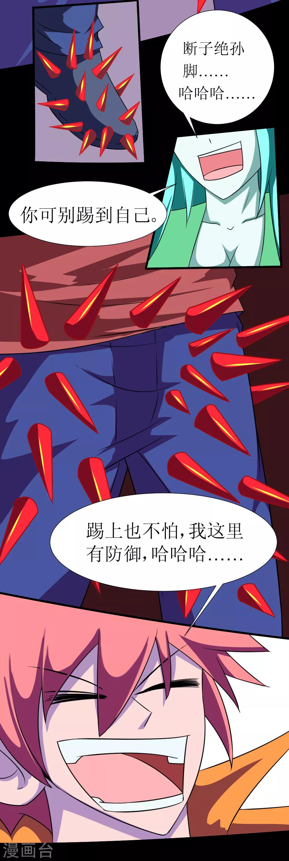 🍲最强神级系统 第121话 我无耻我骄傲 第12页