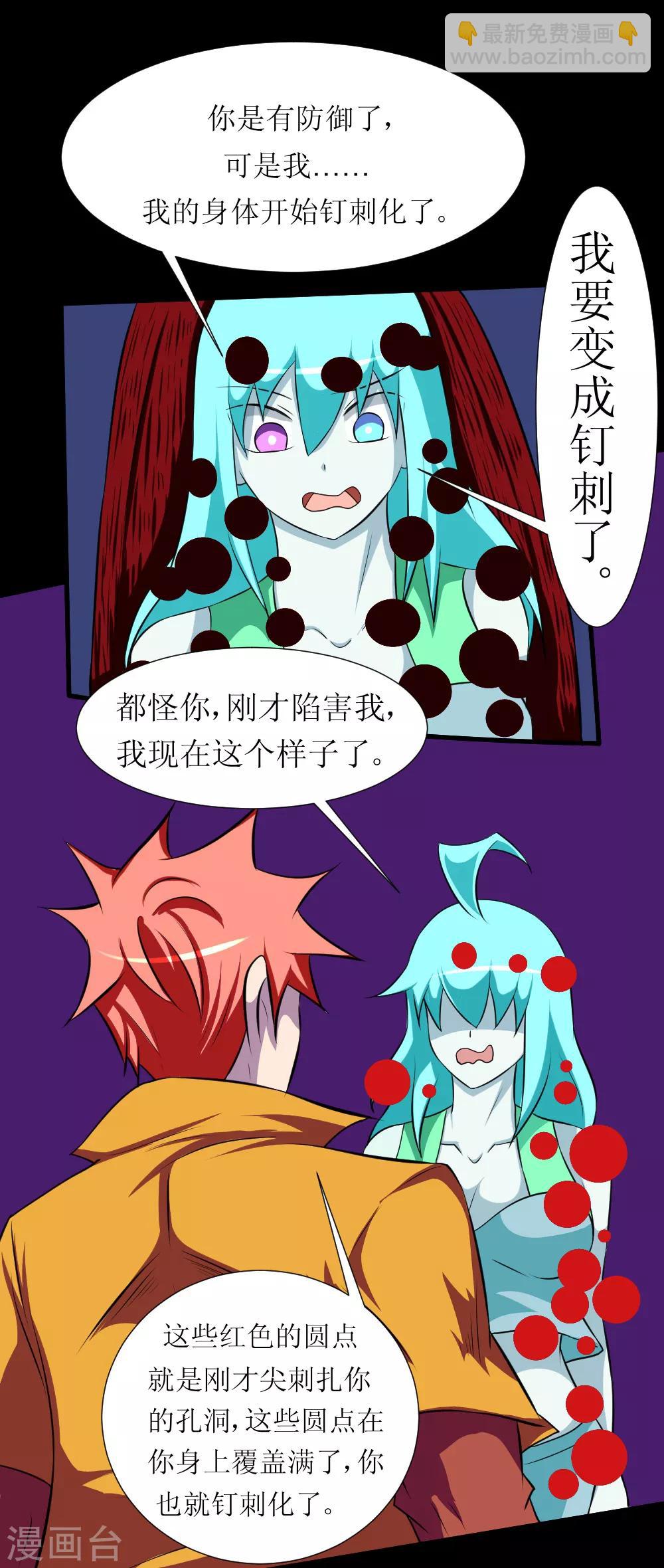 🍲最强神级系统 第121话 我无耻我骄傲 第13页