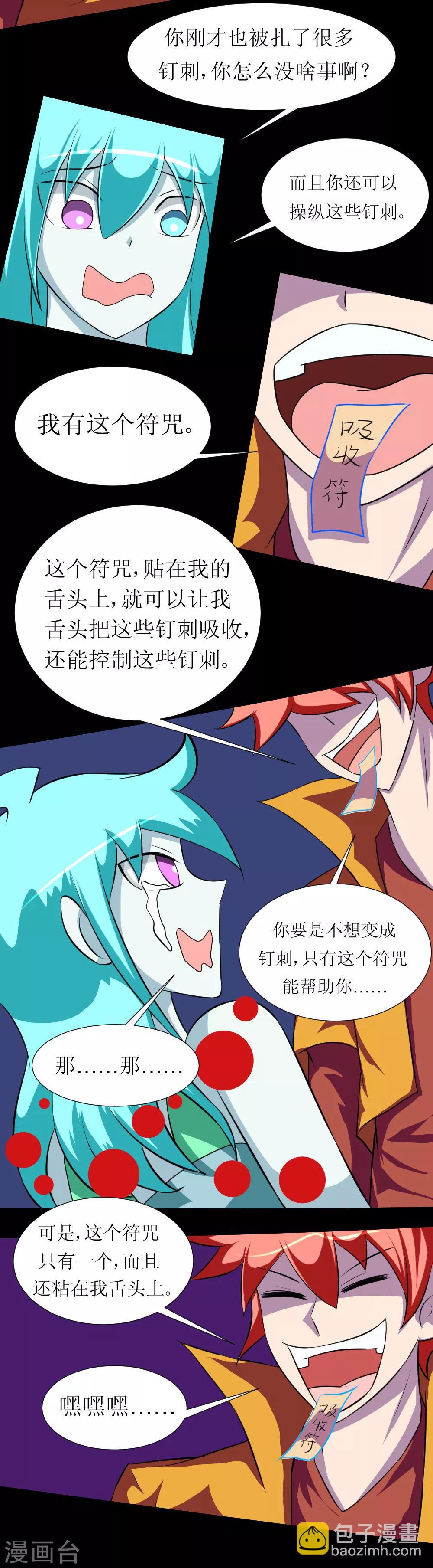 🍲最强神级系统 第121话 我无耻我骄傲 第14页