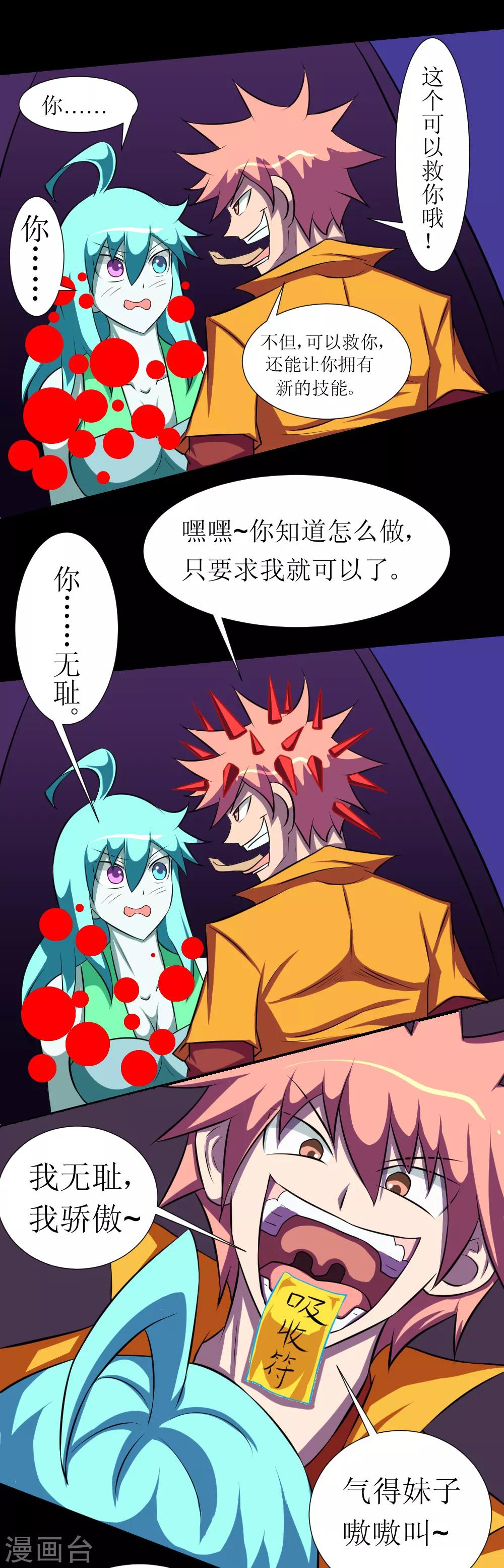 🍲最强神级系统 第121话 我无耻我骄傲 第15页