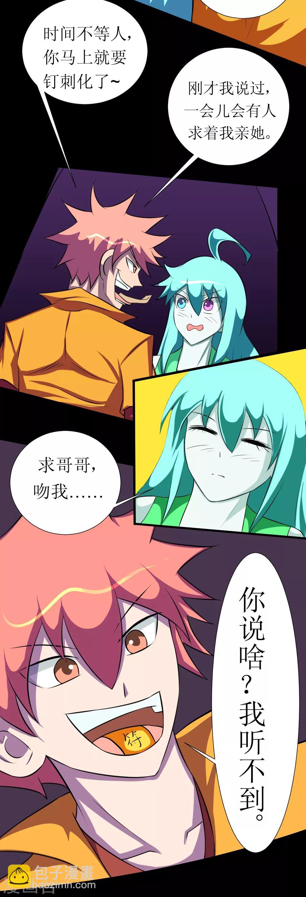 🍲最强神级系统 第121话 我无耻我骄傲 第16页