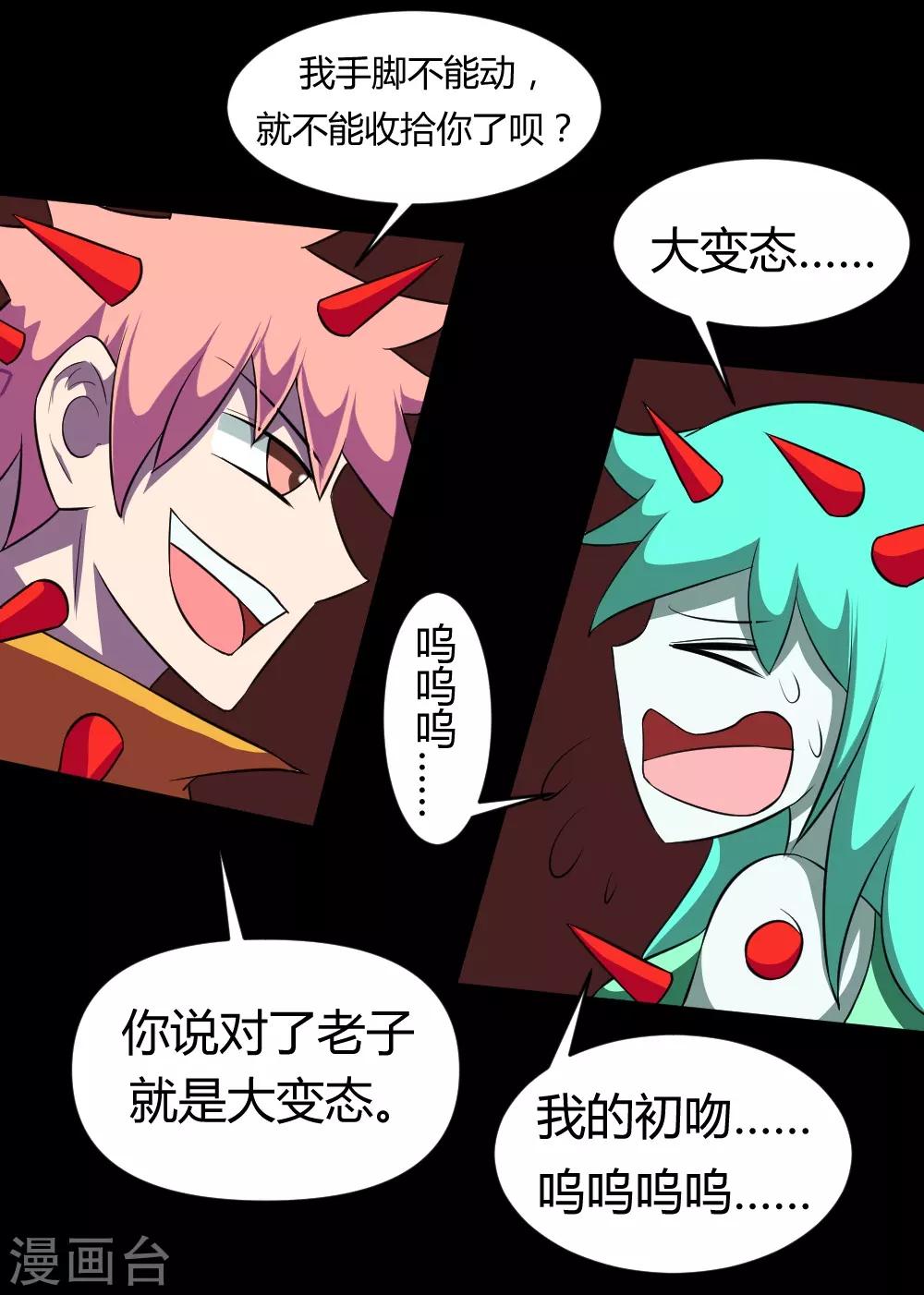 🍲最强神级系统 第121话 我无耻我骄傲 第2页