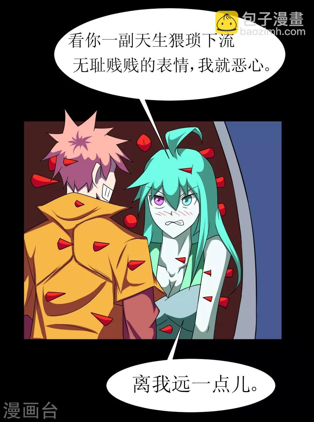 🍲最强神级系统 第121话 我无耻我骄傲 第3页