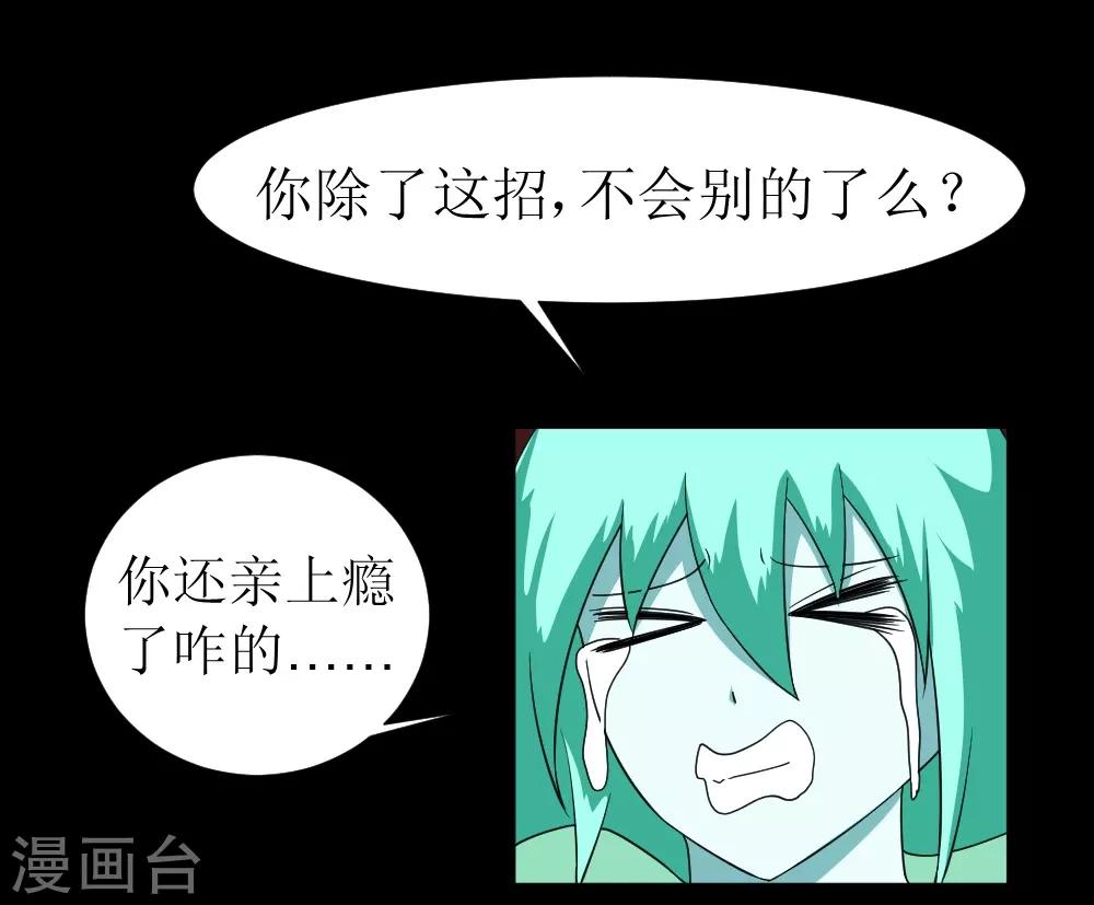 🍲最强神级系统 第121话 我无耻我骄傲 第5页
