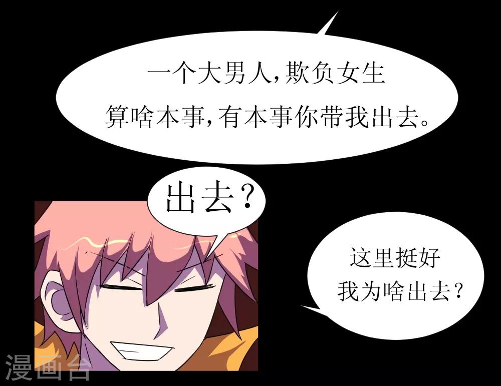 🍲最强神级系统 第121话 我无耻我骄傲 第6页
