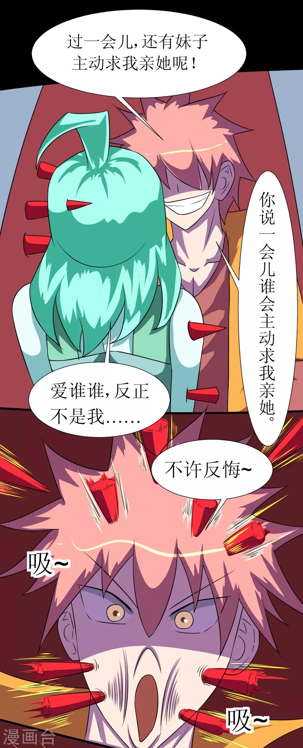 🍲最强神级系统 第121话 我无耻我骄傲 第7页