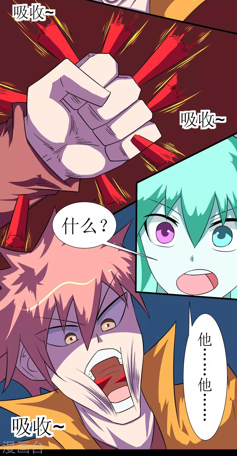 🍲最强神级系统 第121话 我无耻我骄傲 第8页