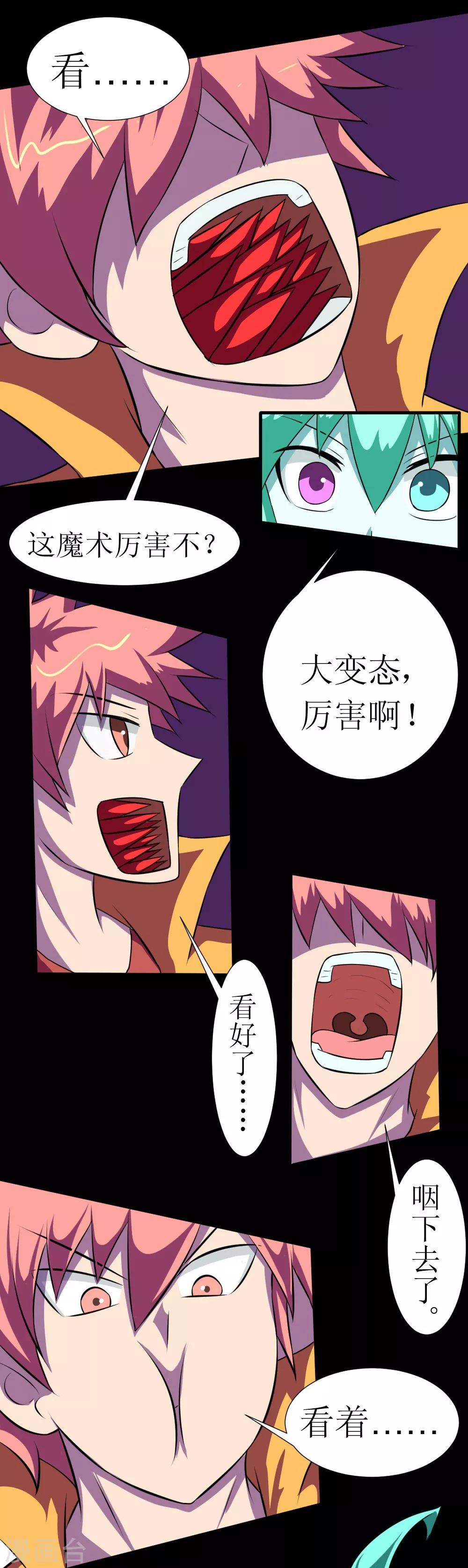 🍲最强神级系统 第121话 我无耻我骄傲 第9页