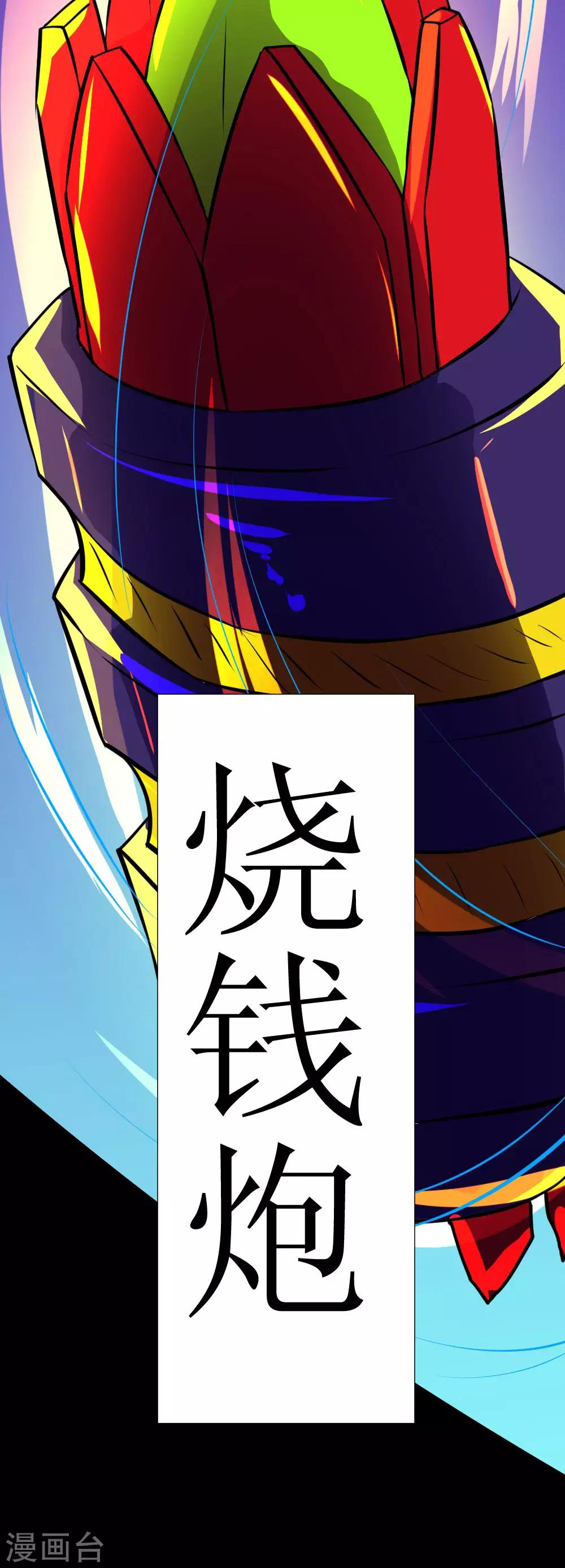 🍲最强神级系统 第123话 很贵的一炮 第10页