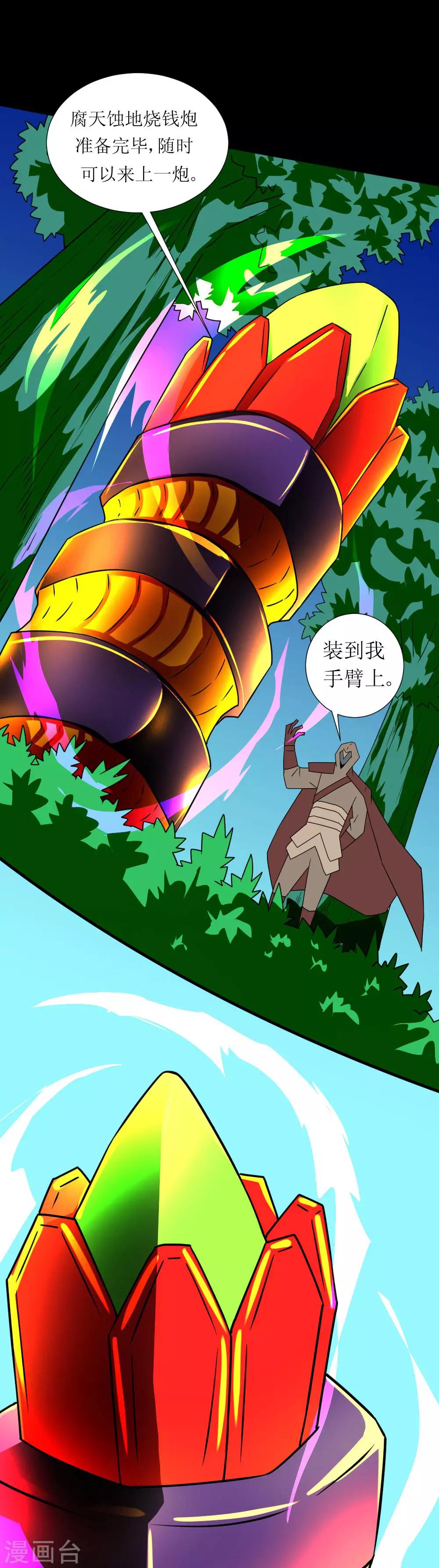🍲最强神级系统 第123话 很贵的一炮 第11页