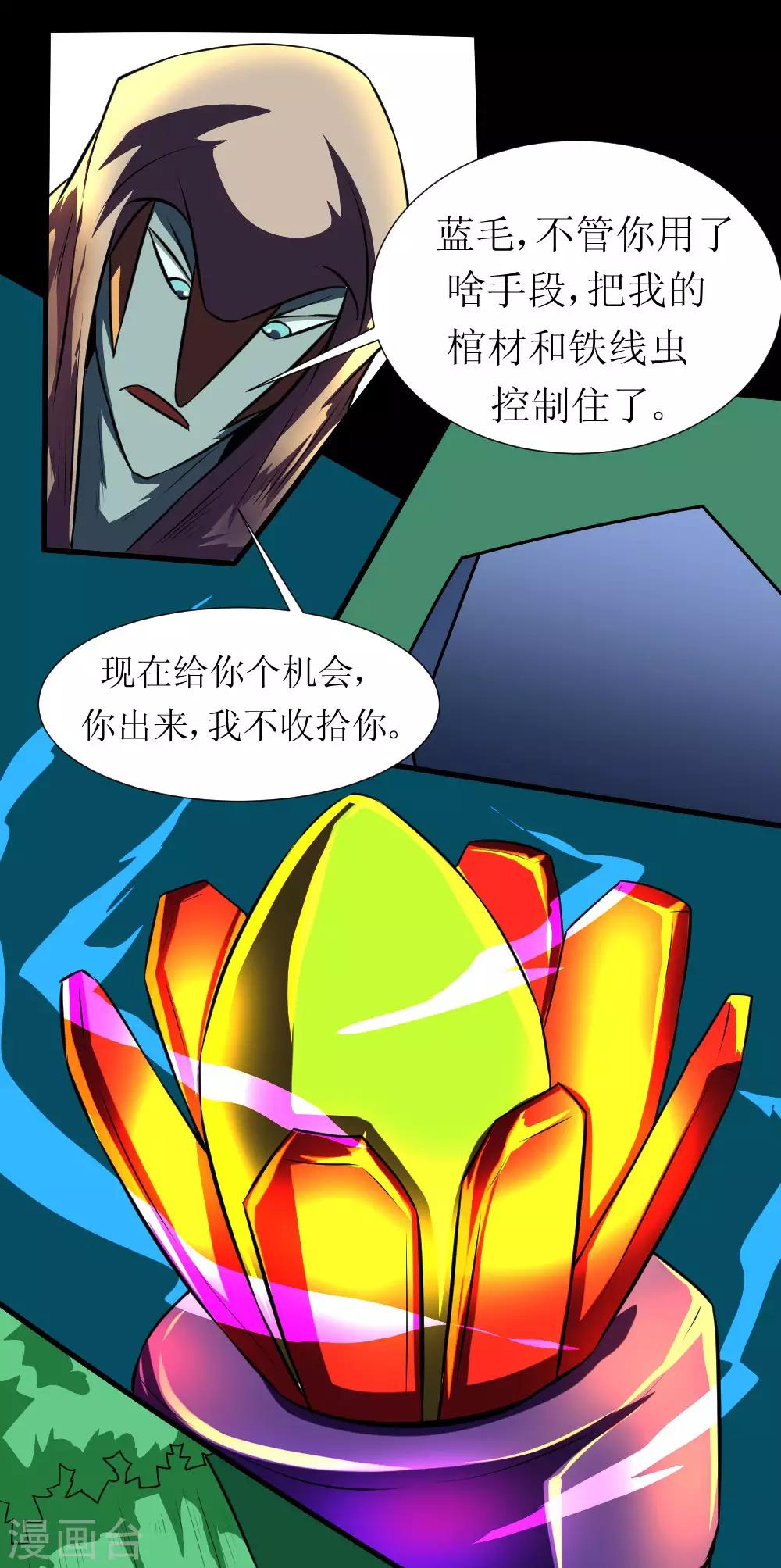 🍲最强神级系统 第123话 很贵的一炮 第13页