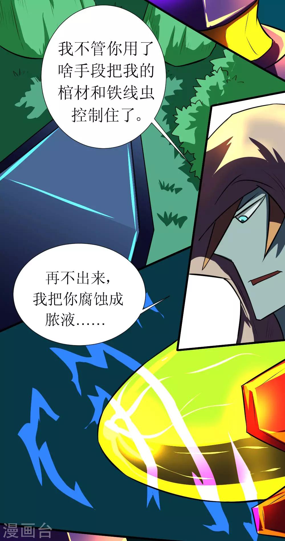 🍲最强神级系统 第123话 很贵的一炮 第14页