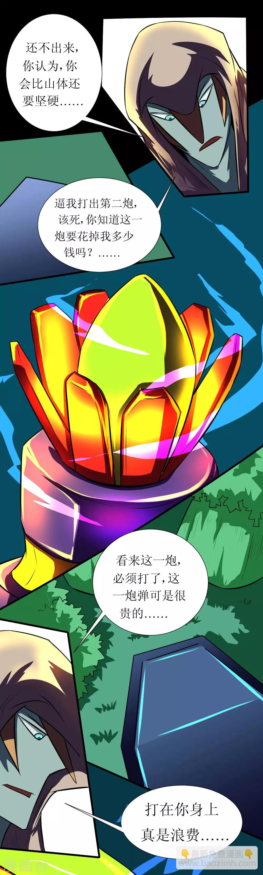 🍲最强神级系统 第123话 很贵的一炮 第18页
