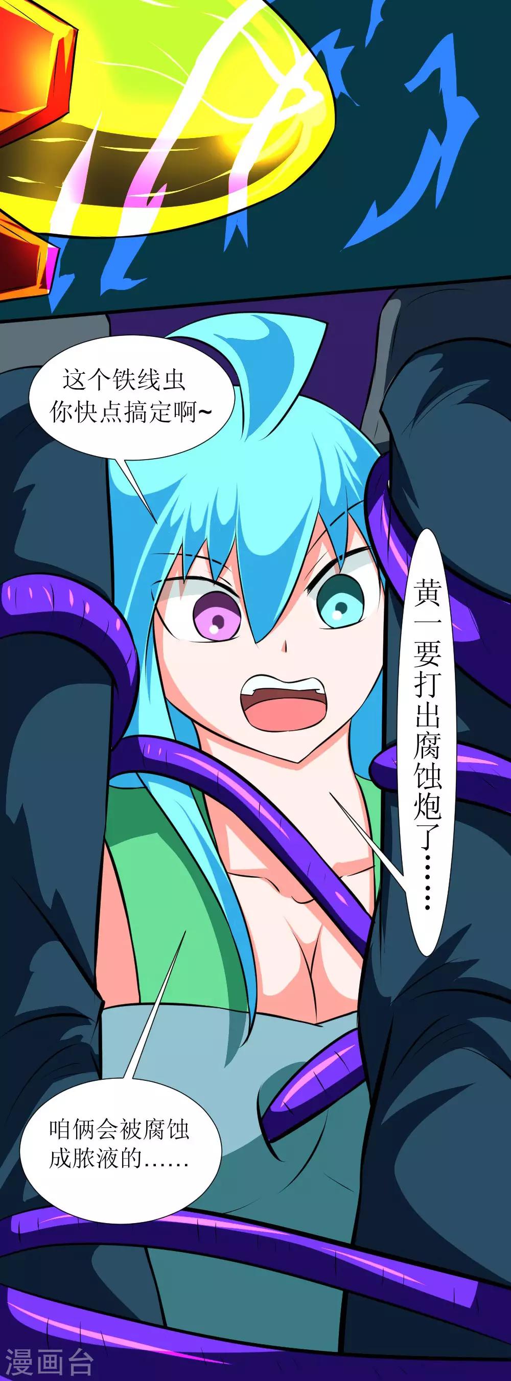 🍲最强神级系统 第123话 很贵的一炮 第19页
