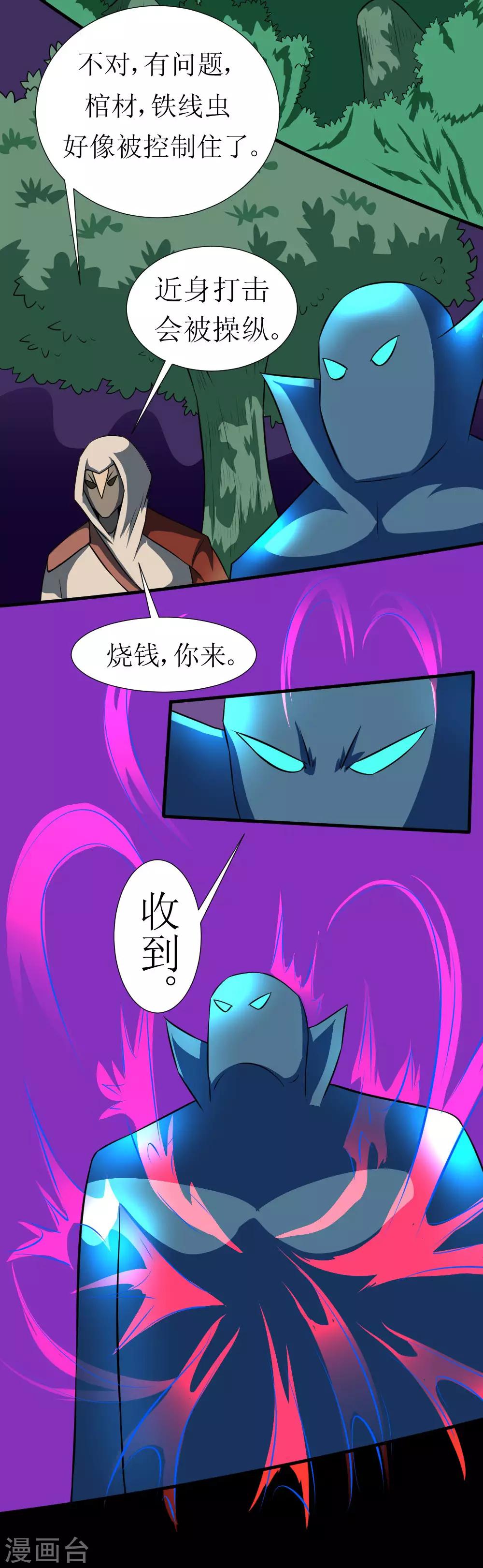 🍲最强神级系统 第123话 很贵的一炮 第8页
