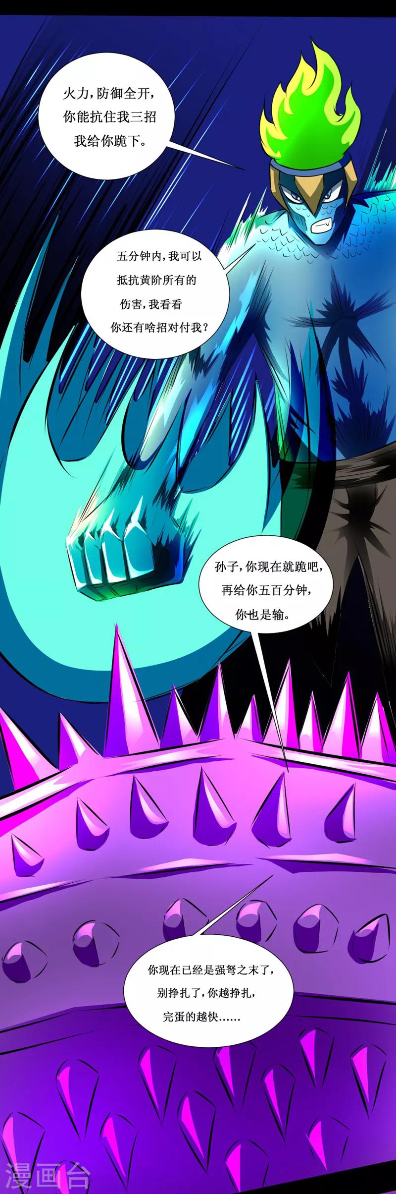 🍲最强神级系统 第125话 幽冥鬼火圈 第1页