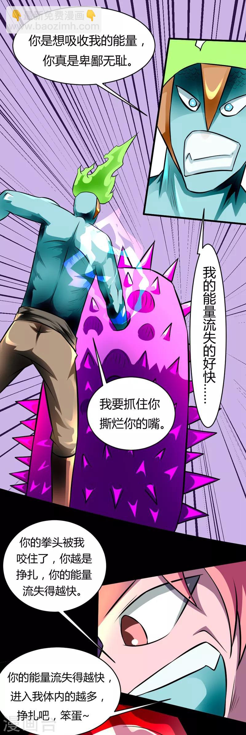 🍲最强神级系统 第125话 幽冥鬼火圈 第10页
