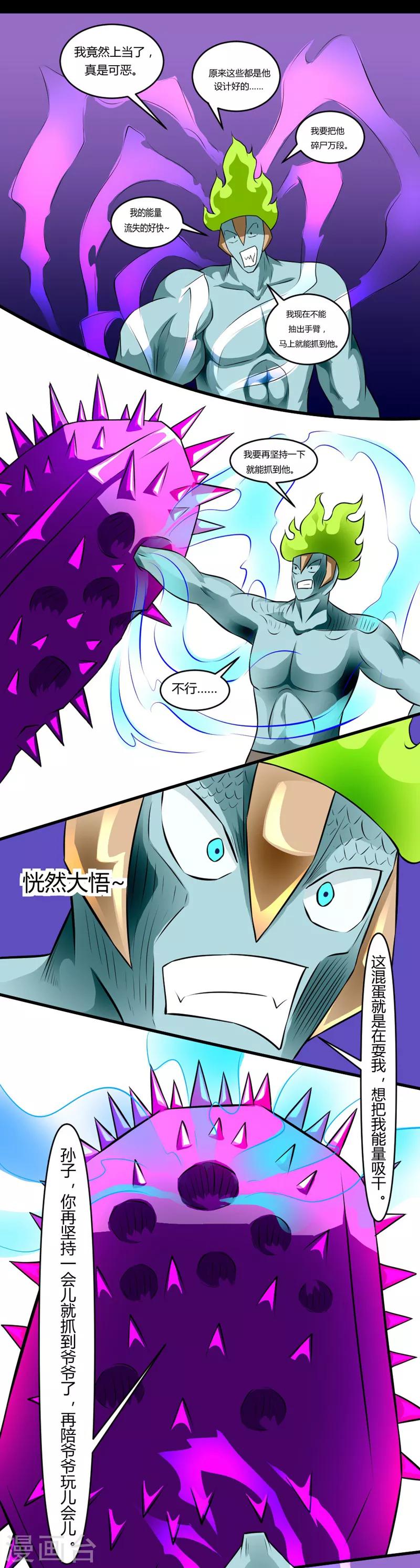 🍲最强神级系统 第125话 幽冥鬼火圈 第12页